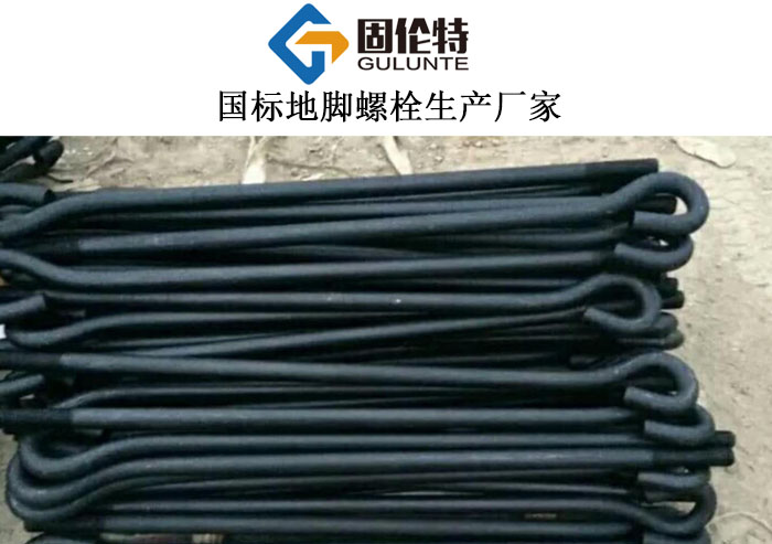 河北地腳螺栓生產(chǎn)廠家 河北地腳螺栓生產(chǎn)廠家